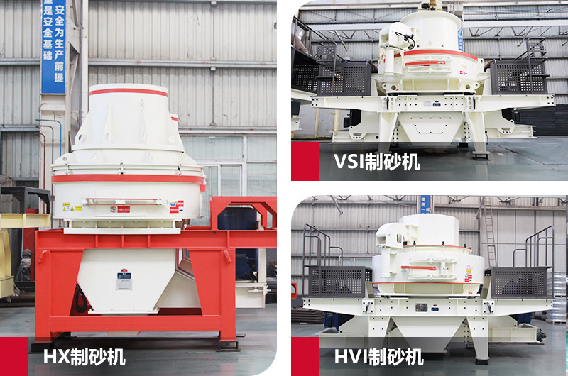 沖擊式石子粉碎機(jī)圖片，三種類型各有不同