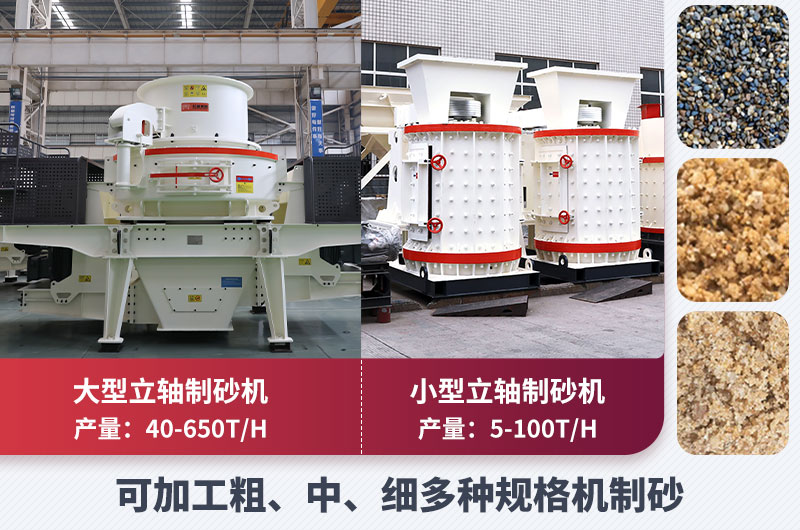 專業(yè)制砂設(shè)備-性能強(qiáng)悍、節(jié)能環(huán)保